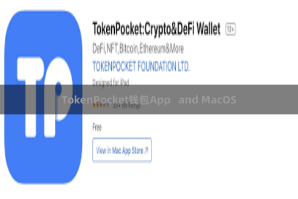 TokenPocket钱包App   and MacOS